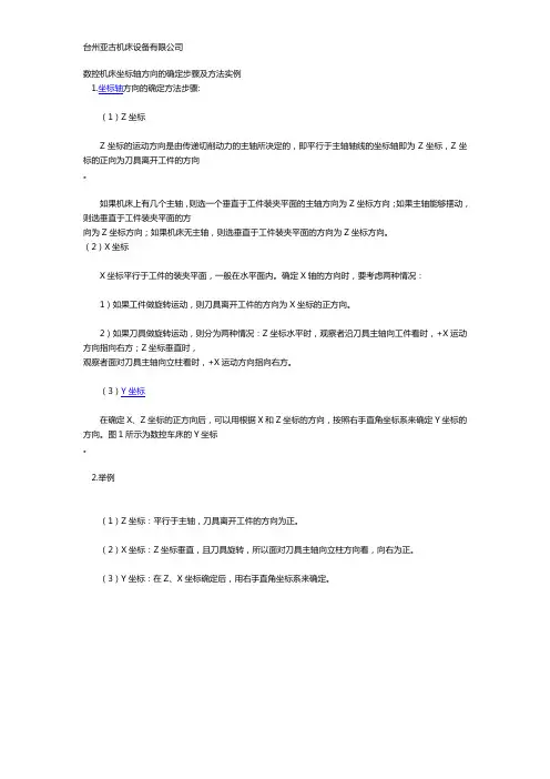 数控机床坐标轴方向的确定步骤及方法实例