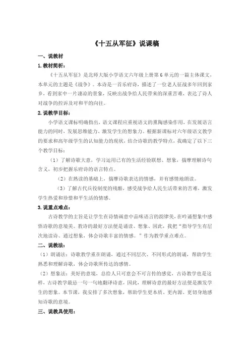 十五从军征说课稿22