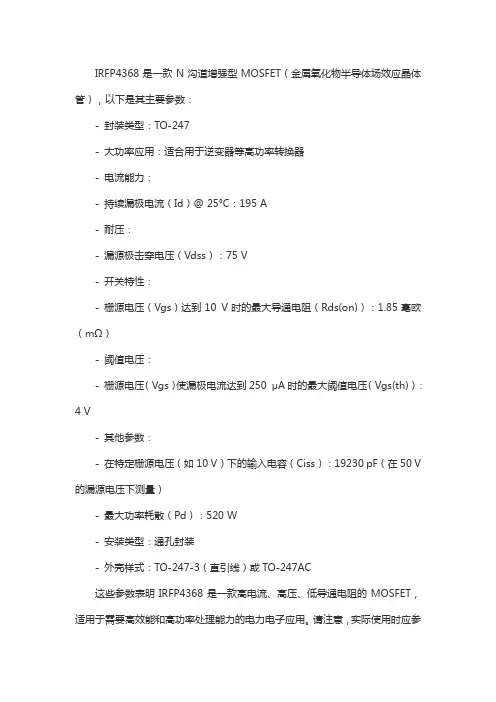 irfp4368场效应管参数