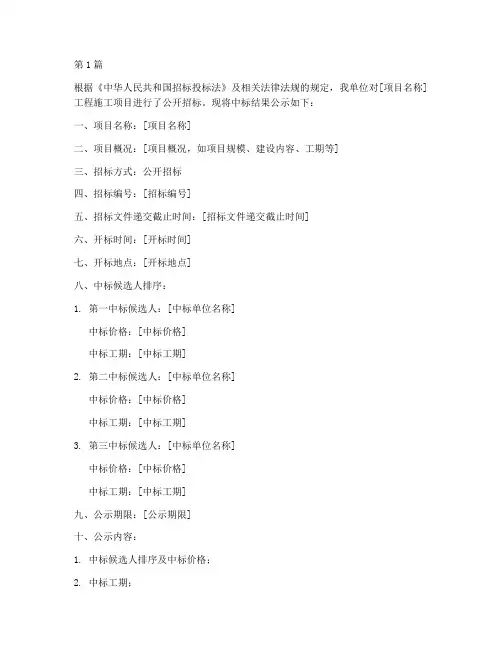 工程施工中标公示(3篇)