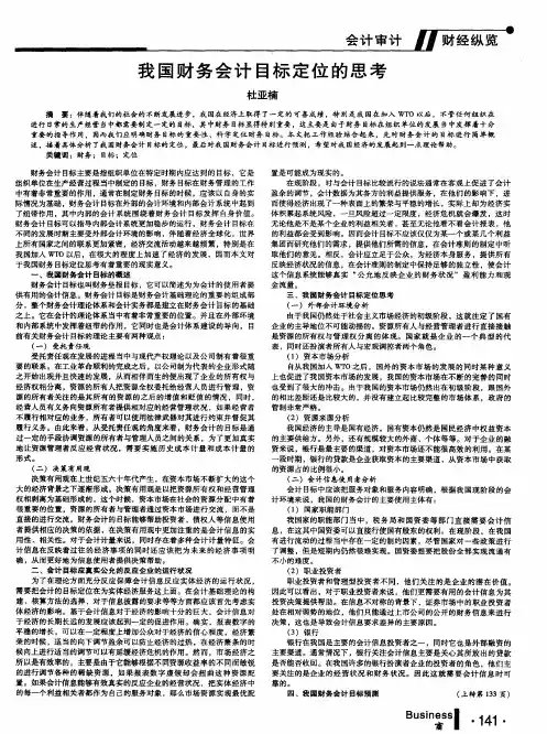 我国财务会计目标定位的思考