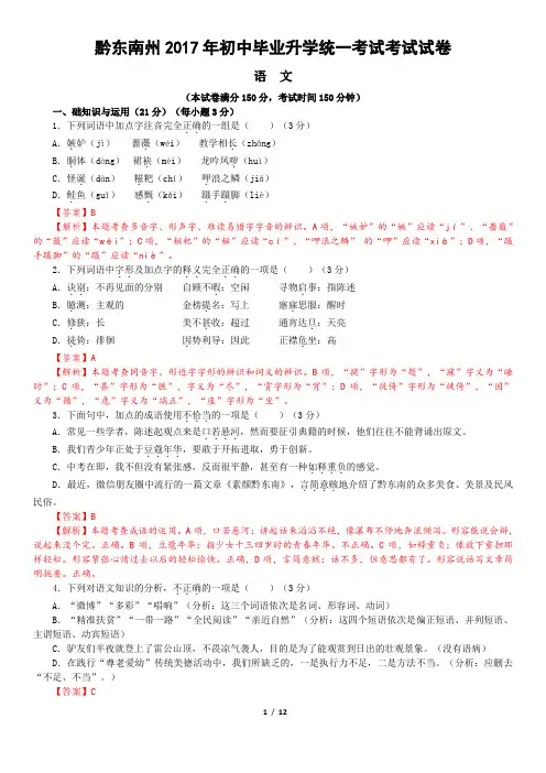 黔东南州2017年中考语文考试试卷