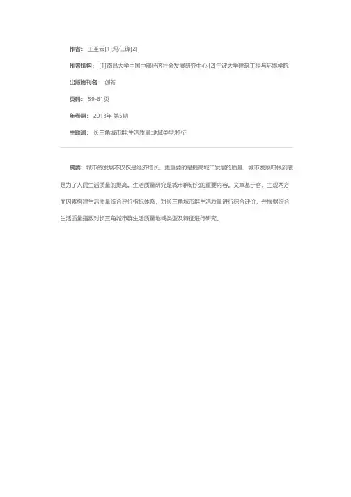 长三角城市群生活质量地域结构特征分析