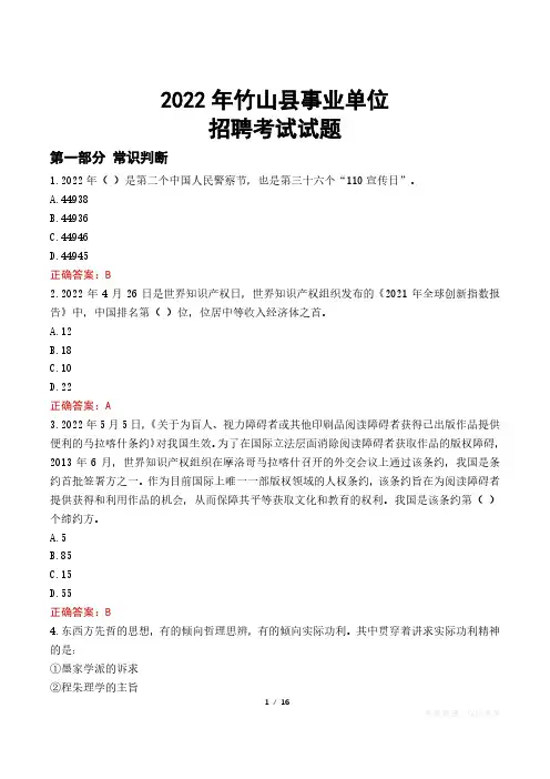 竹山县事业单位考试真题2022