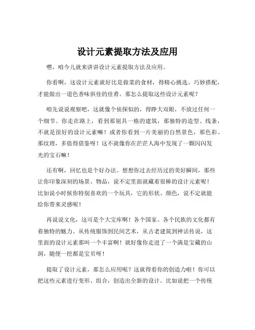 设计元素提取方法及应用