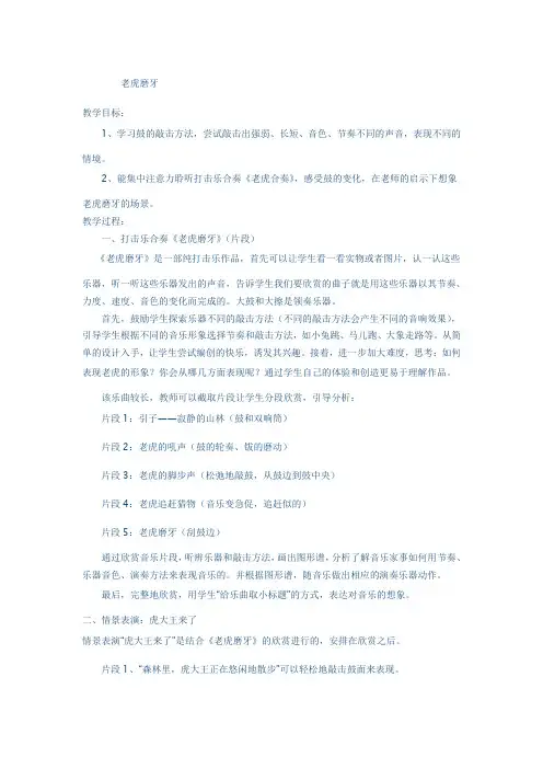 音乐：老虎磨牙