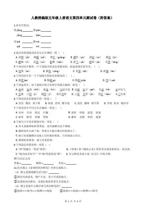 人教统编版五年级上册语文第四单元测试卷(附答案)
