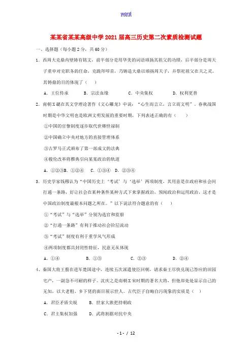 高三历史第二次素质检测试题-人教版高三全册历史试题