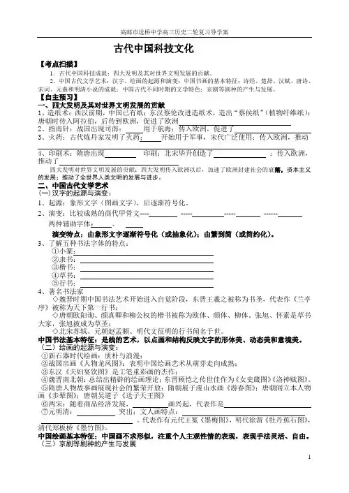古代中国科技文化