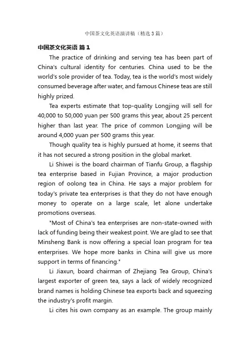 中国茶文化英语演讲稿（精选3篇）