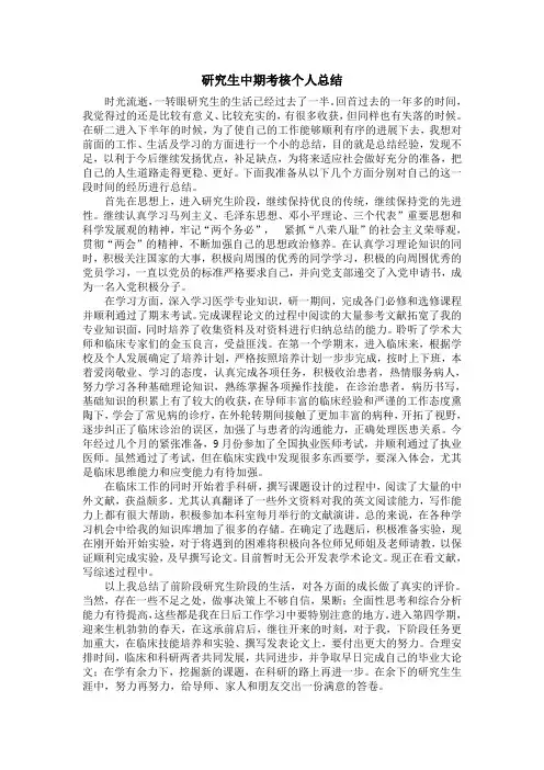 研究生中期考核个人总结 2