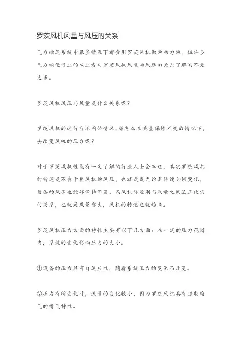 罗茨风机风量与风压的关系