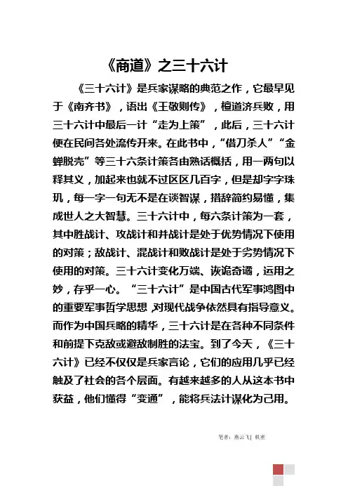 《商道》之三十六计