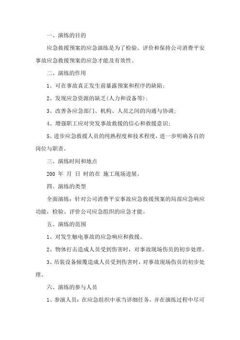 交通事故应急预案演练方案