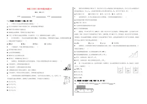 2020年中考物理重点专题力学限时训练09(含答案)