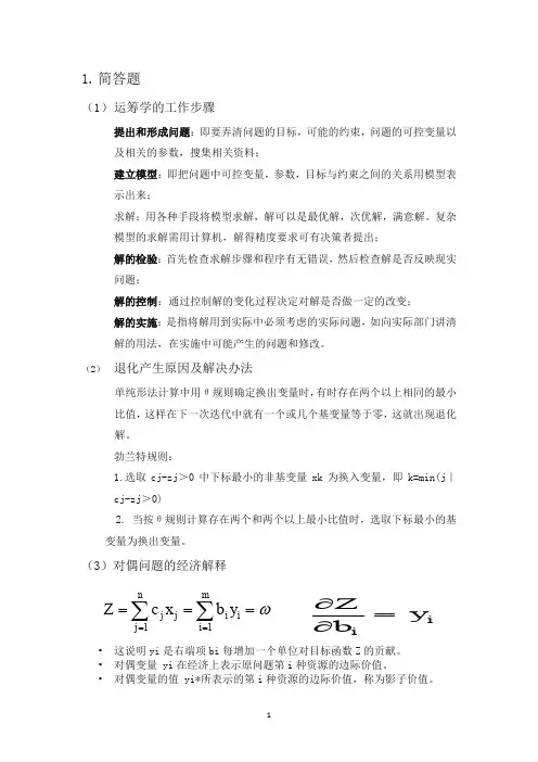运筹学复习整理(保准管用)