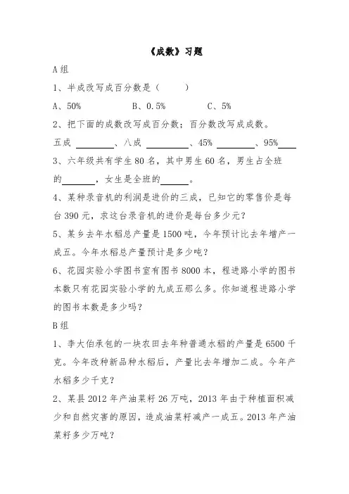六年级下册数学一课一练-2.2《成数》   人教新课标(2014秋)(含答案)