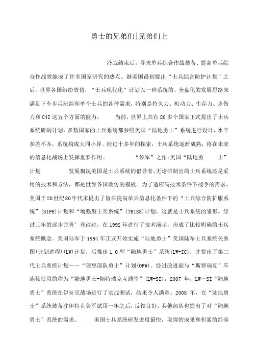 小度写范文勇士的兄弟们-兄弟们上模板