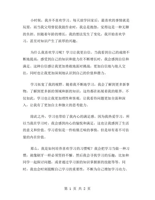 我喜欢学习作文范文