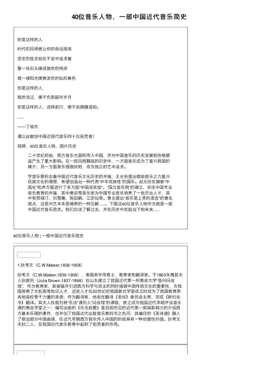 40位音乐人物，一部中国近代音乐简史