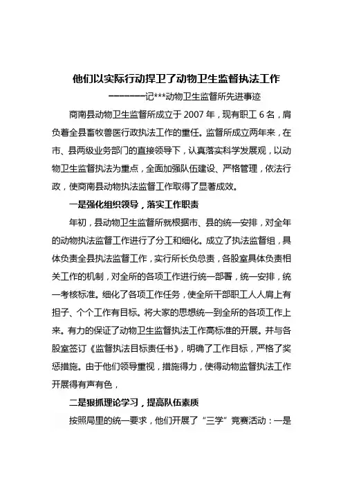 他们以实际行动捍卫了畜牧业的健康发展