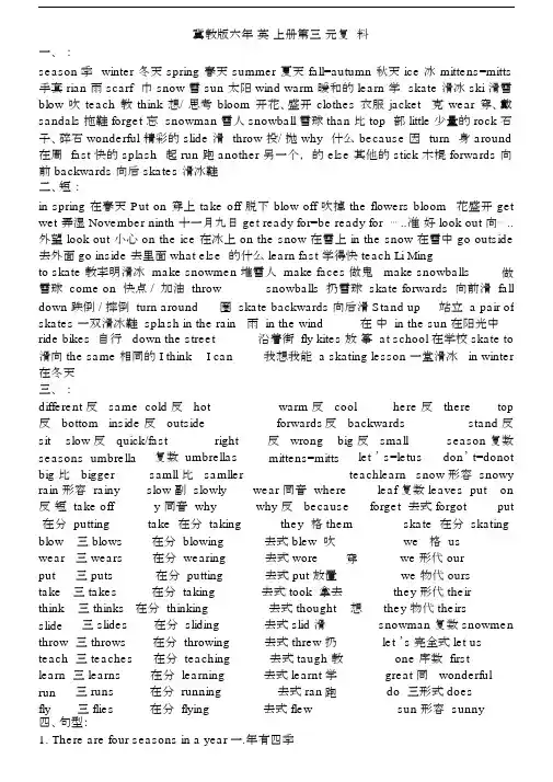 冀教版六年级英语上册第三单元复习资料.docx