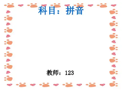 幼儿园《拼音B》PPT课件