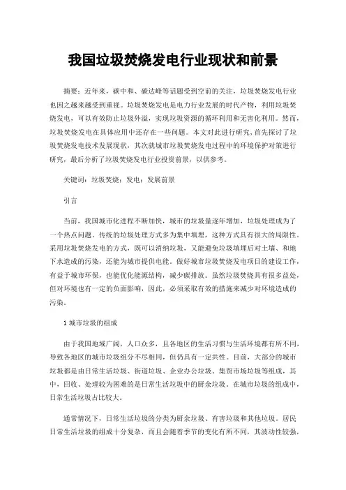 我国垃圾焚烧发电行业现状和前景