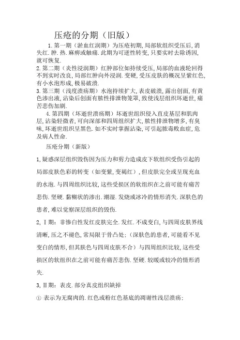 压疮分期··新版