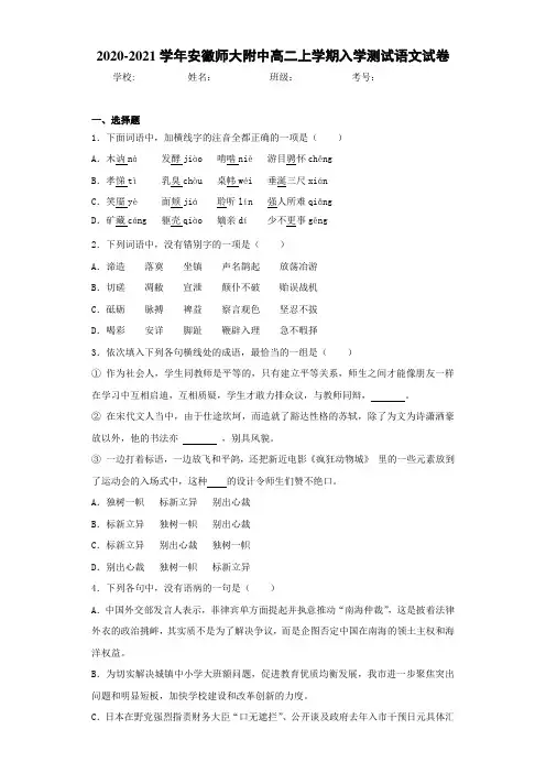 安徽师大附中高二上学期入学测试语文试卷