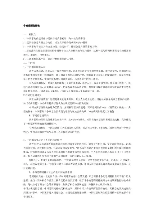 中西悲剧的比较