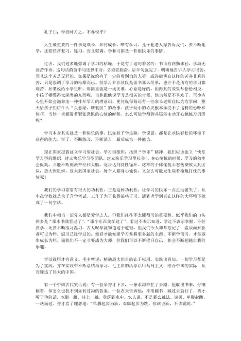 高分作文范文-学习是快乐的