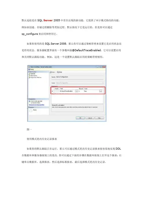 SQL SERVER跟踪功能
