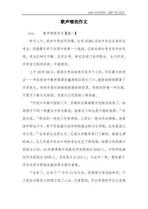 歌声嘹亮作文