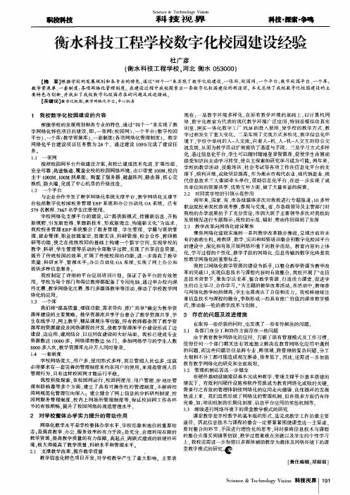 衡水科技工程学校数字化校园建设经验
