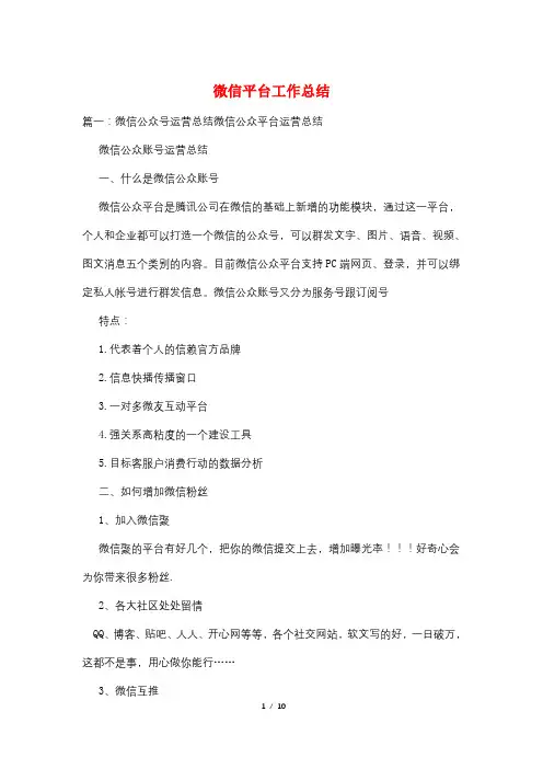 微信平台工作总结