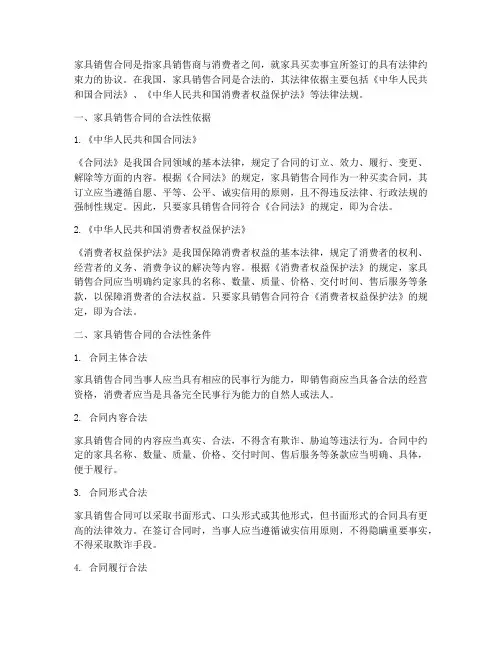 家具销售合同是合法的吗