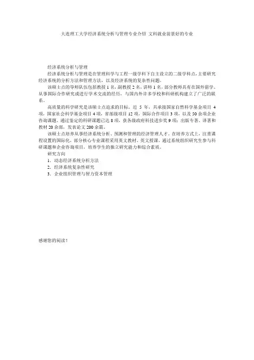 大连理工大学经济系统分析与管理专业介绍_文科就业前景好的专业