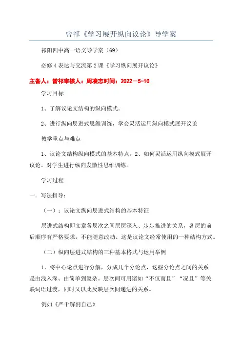 曾祁《学习展开纵向议论》导学案