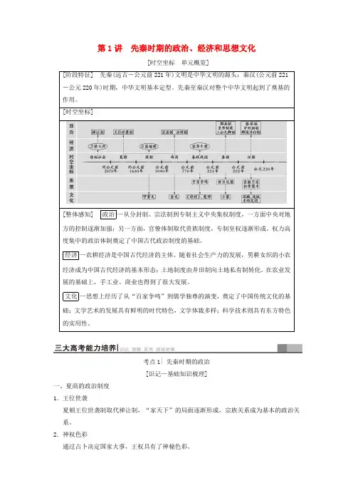 2019版高考历史总复习 中国古代史 第1讲先秦时期的政治经济和思想文化学
