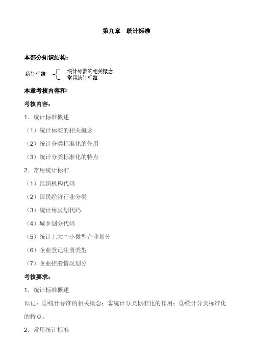 统计基础知识与统计实务10-9(讲义)
