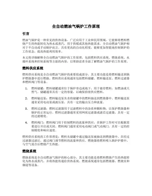 全自动燃油气锅炉工作原理