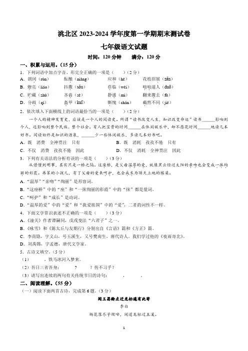 吉林省白城市洮北区2023-2024学年七年级上学期期末语文试题(含答案)