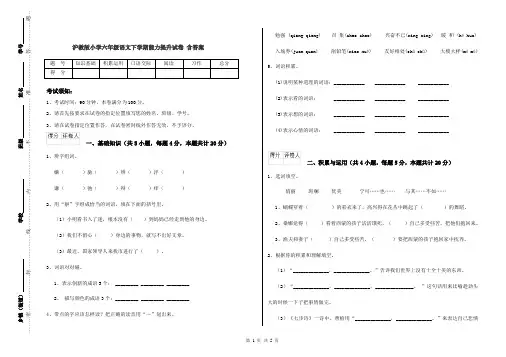 沪教版小学六年级语文下学期能力提升试卷 含答案