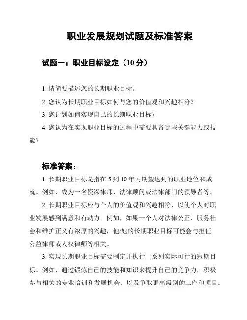 职业发展规划试题及标准答案