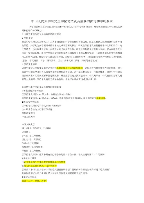 人大学位论文格式要求