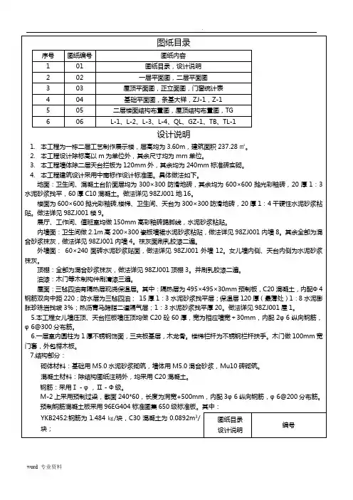 工程量清单计价实例(含图纸)