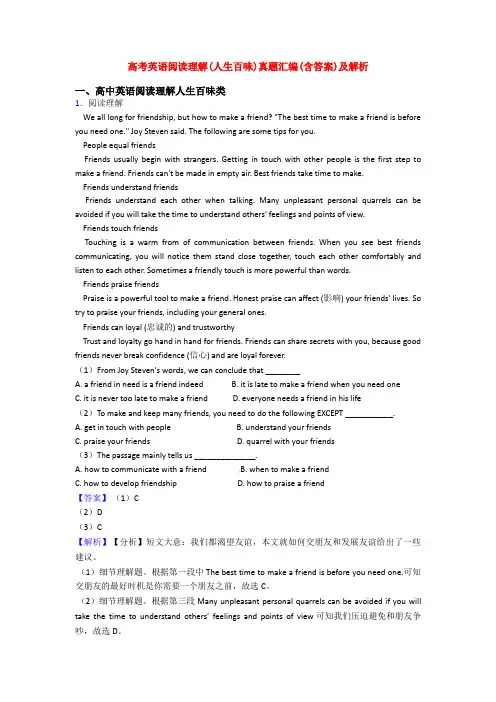 高考英语阅读理解(人生百味)真题汇编(含答案)及解析