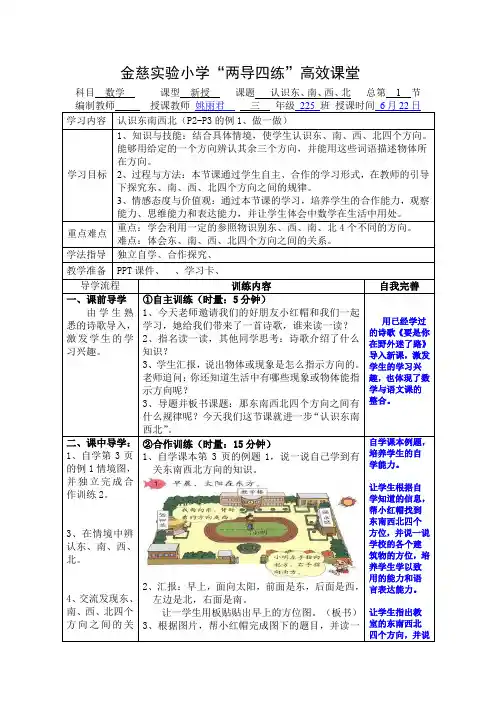 人教2011版小学数学三年级要是我在野外迷了路——-认识东南西北