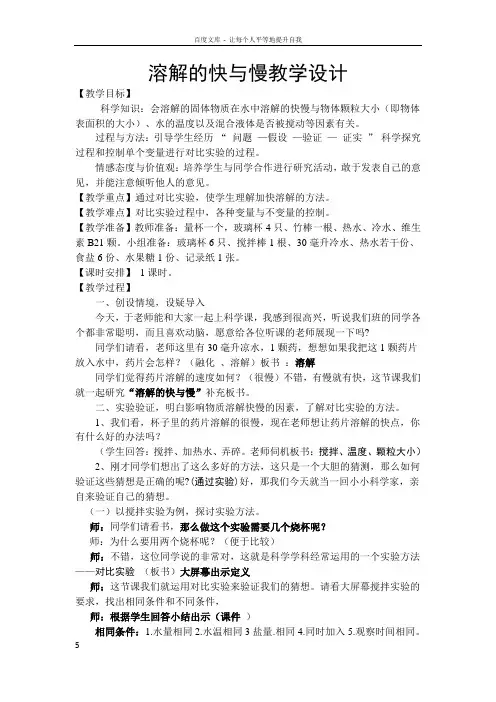 教科版四年级上册溶解的快与慢公开课教案